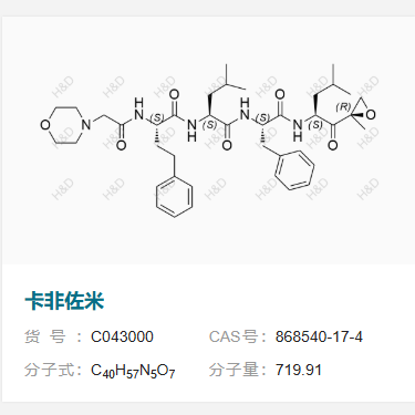 卡非佐米,Caffezomib