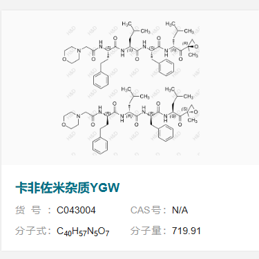 卡非佐米雜質(zhì)YGW,Carfilzomib Impurity YGW