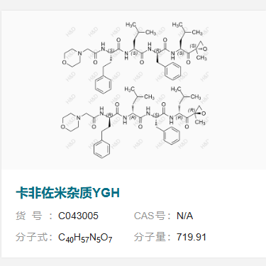 卡非佐米雜質(zhì)YGH,Carfilzomib Impurity YGH