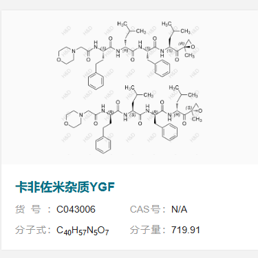 卡非佐米雜質(zhì)YGF,Carfilzomib Impurity YGF