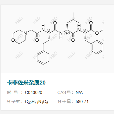 卡非佐米雜質(zhì)20,(S)-methyl 2-((R)-4-methyl-2-((S)-2-(2-morpholinoacetamido)-4-phenylbutanamido)pentanamido)-3-phenylpropanoate