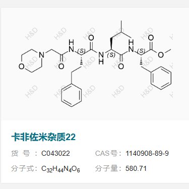 卡非佐米雜質(zhì)22,Carfilzomib Impurity 22