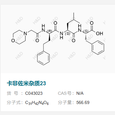 卡非佐米雜質(zhì)23,(S)-2-((S)-4-methyl-2-((R)-2-(2-morpholinoacetamido)-4-phenylbutanamido)pentanamido)-3-phenylpropanoic acid