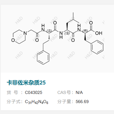 卡非佐米雜質(zhì)25,(R)-2-((S)-4-methyl-2-((S)-2-(2-morpholinoacetamido)-4-phenylbutanamido)pentanamido)-3-phenylpropanoic acid