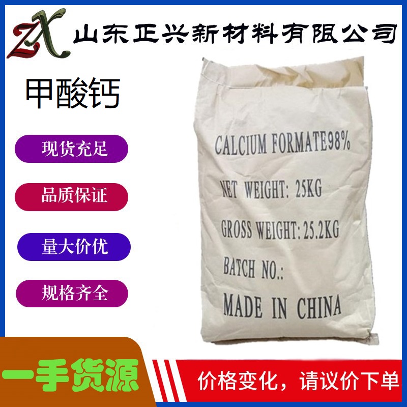 甲酸鈣,Calcium Formate