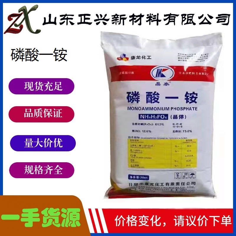 磷酸二氫銨,Ammonium dihydrogen phosphate