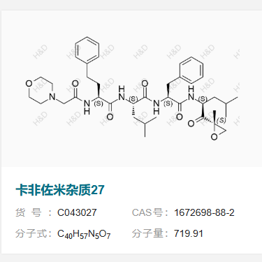 卡非佐米雜質27,Carfilzomib Impurity 27