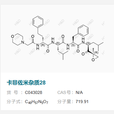 卡非佐米雜質(zhì)28,Carfilzomib Impurity 28