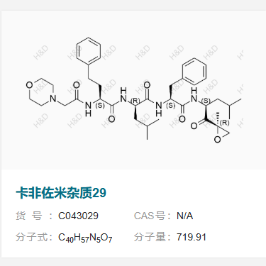 卡非佐米雜質(zhì)29,Carfilzomib Impurity 29