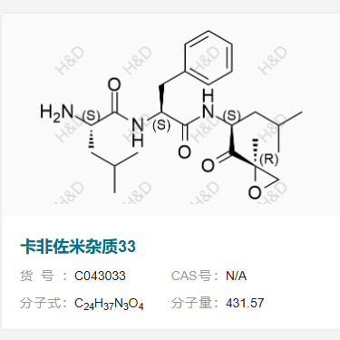 卡非佐米雜質(zhì)33,Carfilzomib Impurity 33