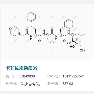 卡非佐米雜質(zhì)39,Carfilzomib Impurity 39