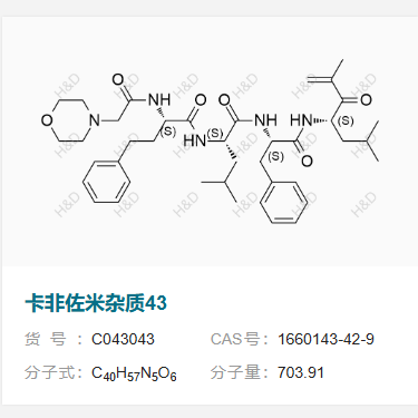 卡非佐米雜質(zhì)43,Carfilzomib Impurity43