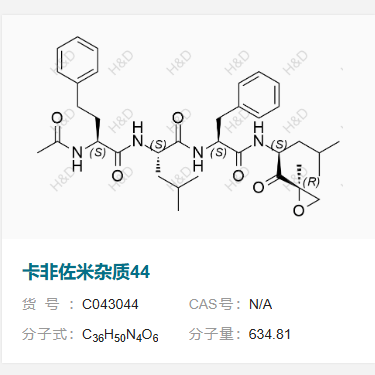 卡非佐米雜質(zhì)44,Carfilzomib Impurity44