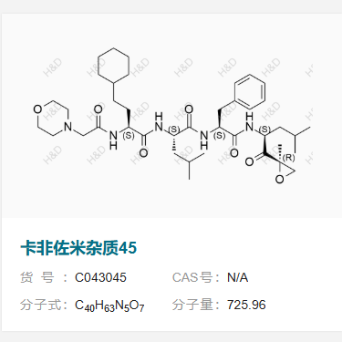 卡非佐米雜質(zhì)45,Carfilzomib Impurity45