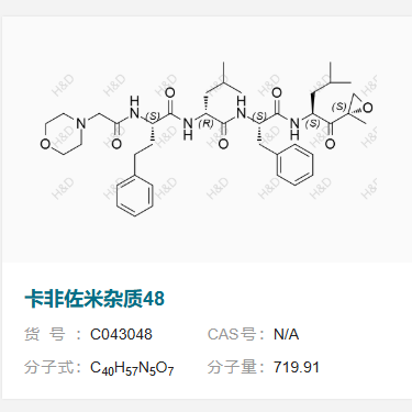 卡非佐米雜質(zhì)48,Carfilzomib Impurity 48