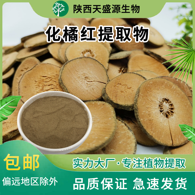 化橘紅粉,Pummelo Peel extract