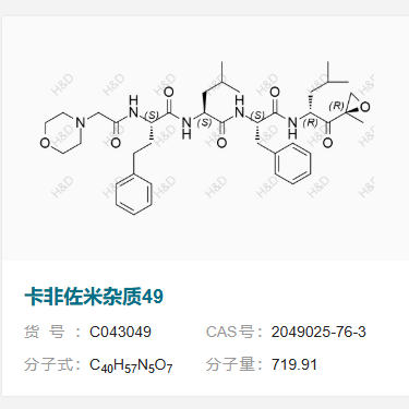 卡非佐米雜質(zhì)49,Carfilzomib Impurity 49