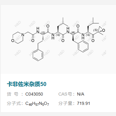 卡非佐米雜質(zhì)50,Carfilzomib Impurity 50