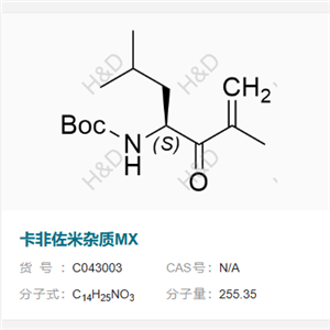 卡非佐米杂质MX    