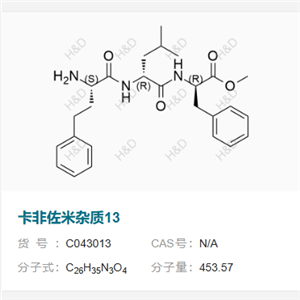 卡非佐米杂质13