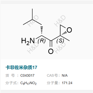 卡非佐米杂质17