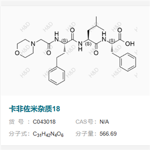 卡非佐米杂质18 