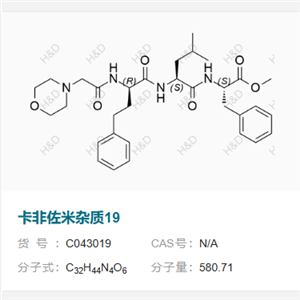 卡非佐米杂质19 