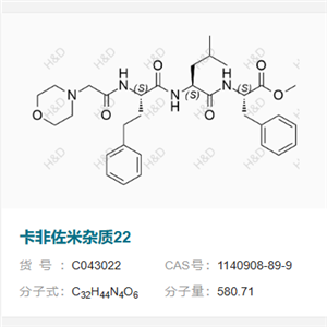 卡非佐米杂质22    50673-96-6