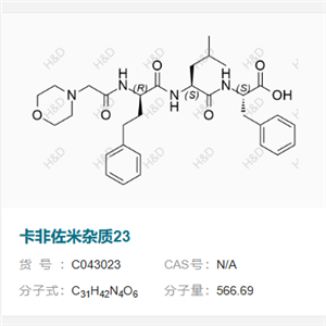 卡非佐米杂质23   