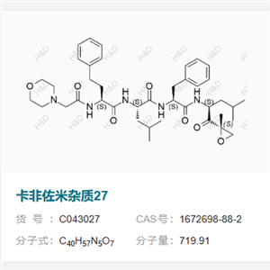 卡非佐米杂质27     1672698-88-2