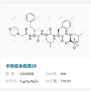 卡非佐米杂质28