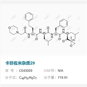 卡非佐米杂质29