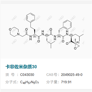 卡非佐米杂质30       2049025-49-0