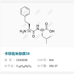 卡非佐米杂质38      