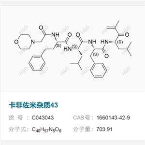 卡非佐米雜質(zhì)43       1660143-42-9