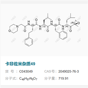 卡非佐米杂质49      2049025-76-3