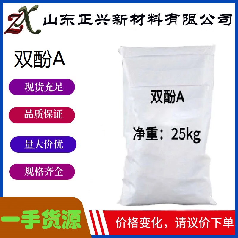 雙酚A,Bisphenol A