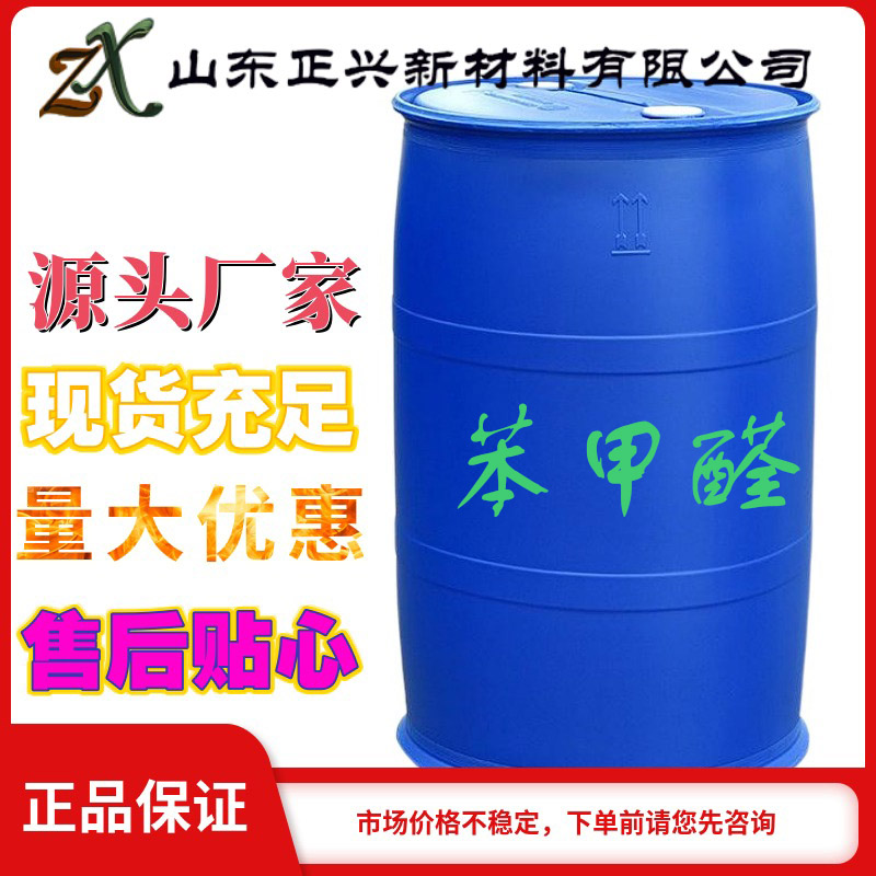 苯甲醛,Benzaldehyde