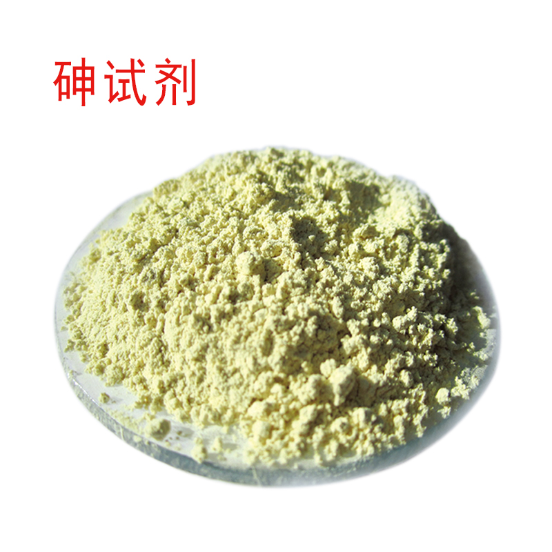 砷試劑,Silver diethyldithiocarbamate