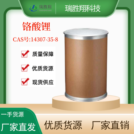 鉻酸鋰,Lithium Chromate dihydrate