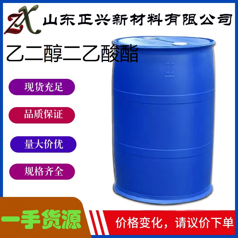 乙二醇二乙酸酯,ethylene glycol diacetate