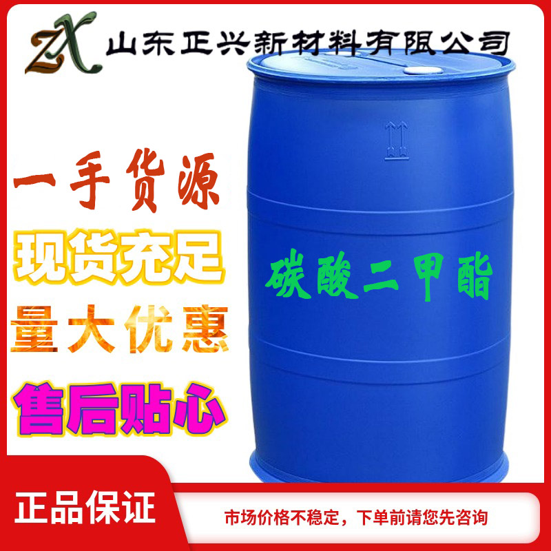 碳酸二甲酯,Dimethyl carbonate