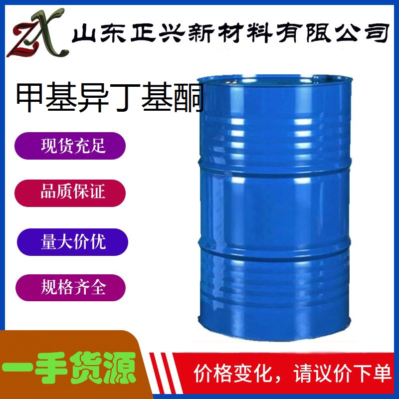 甲基異丁基酮,Methyl isobutyl ketone