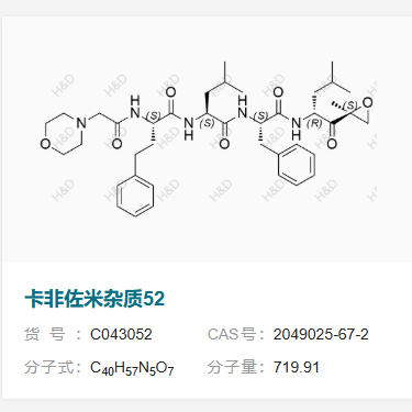 卡非佐米雜質(zhì)52,Carfilzomib Impurity 52