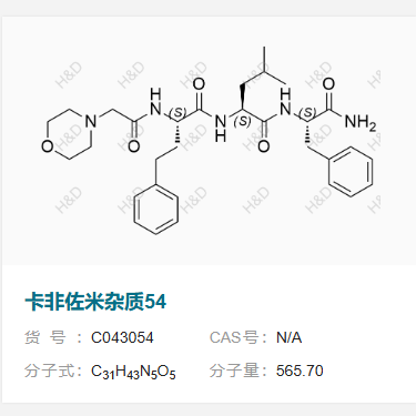 卡非佐米雜質(zhì)54,(S)-N-((S)-1-amino-1-oxo-3-phenylpropan-2-yl)-4-methyl-2-((S)-2-(2-morpholinoacetamido)-4-phenylbutanamido)pentanamide