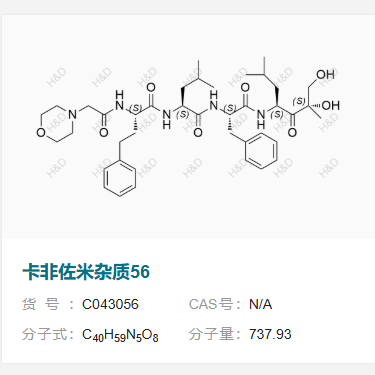 卡非佐米雜質(zhì)56,Caffezomib Impurity 56