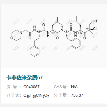 卡非佐米雜質(zhì)57,Caffezomib Impurity 57