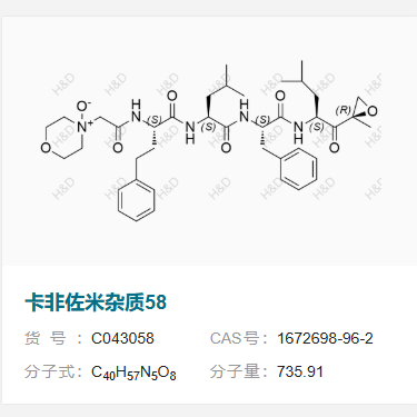 卡非佐米雜質(zhì)58,Caffezomib Impurity 58