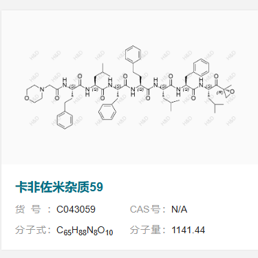 卡非佐米雜質(zhì)59,Caffezomib Impurity 59