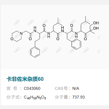 卡非佐米雜質(zhì)60,Caffezomib Impurity60